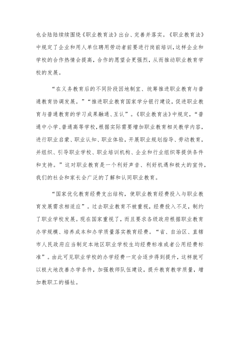 学习《职业教育法》的心得总结2篇.docx_第3页