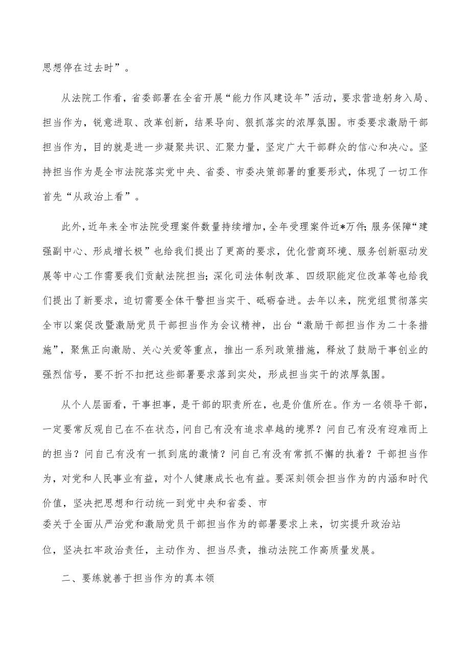 在全院激励党员干部担当作为专项教育活动暨中层干部集体廉政谈话会议上的讲话.docx_第2页