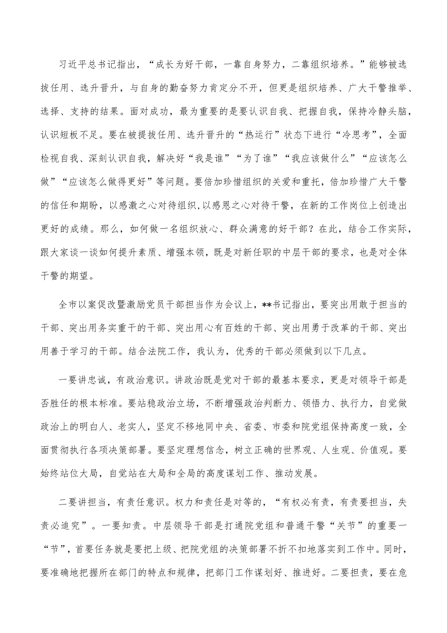 在全院激励党员干部担当作为专项教育活动暨中层干部集体廉政谈话会议上的讲话.docx_第3页