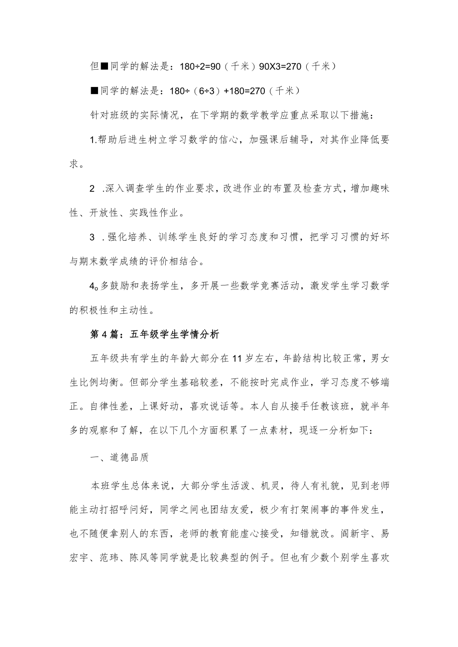 五年级学生学情分析报告.docx_第2页