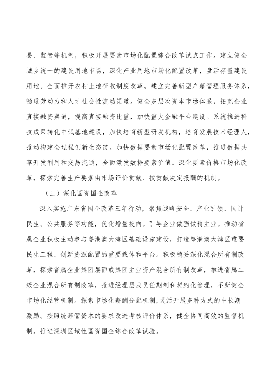 深化财政管理改革实施方案.docx_第2页