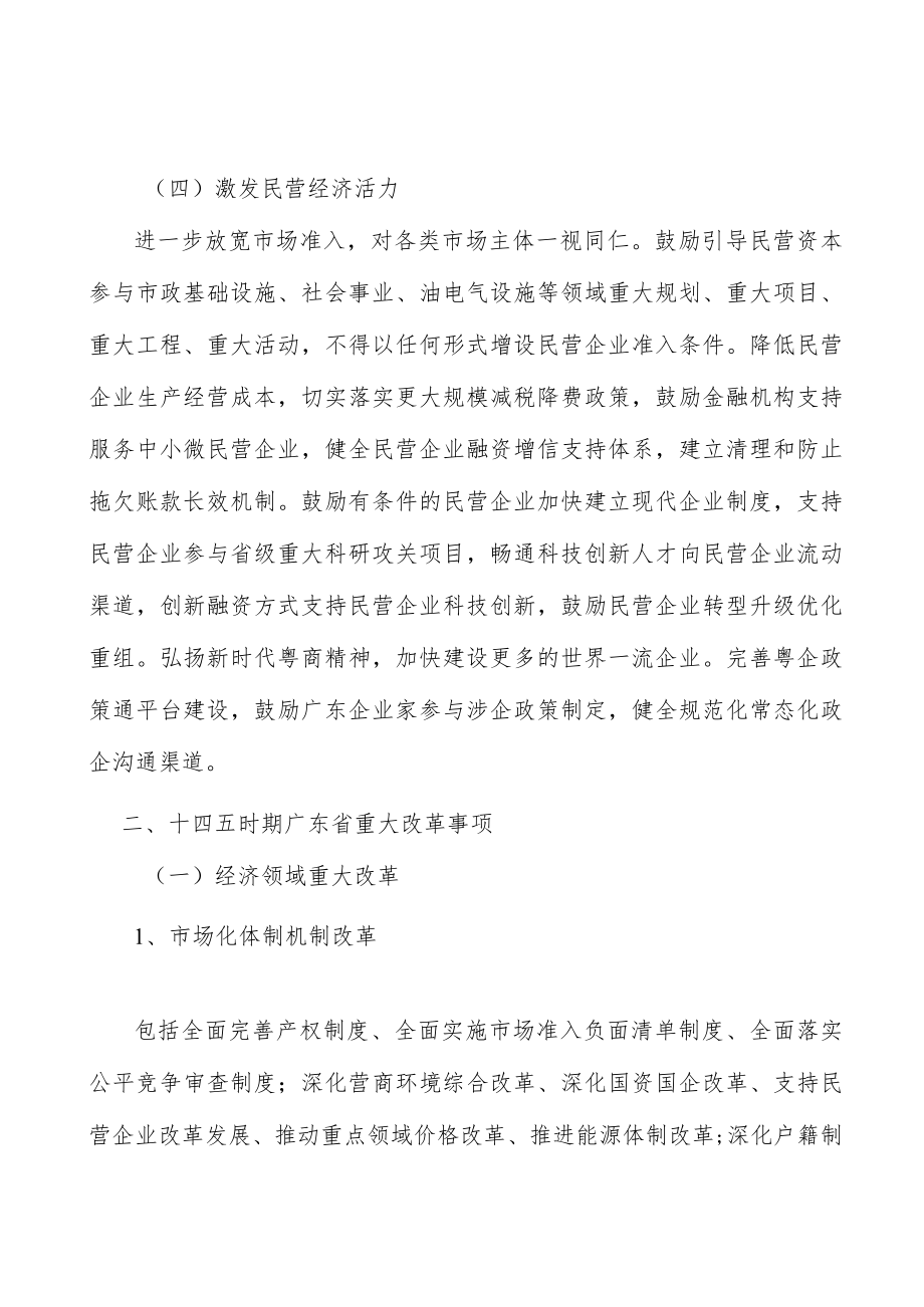 深化财政管理改革实施方案.docx_第3页