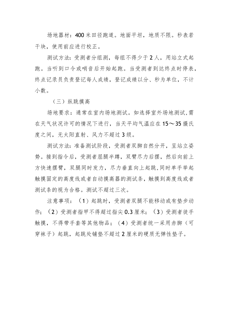 7体能测评项目和标准（暂行）docx.docx_第3页