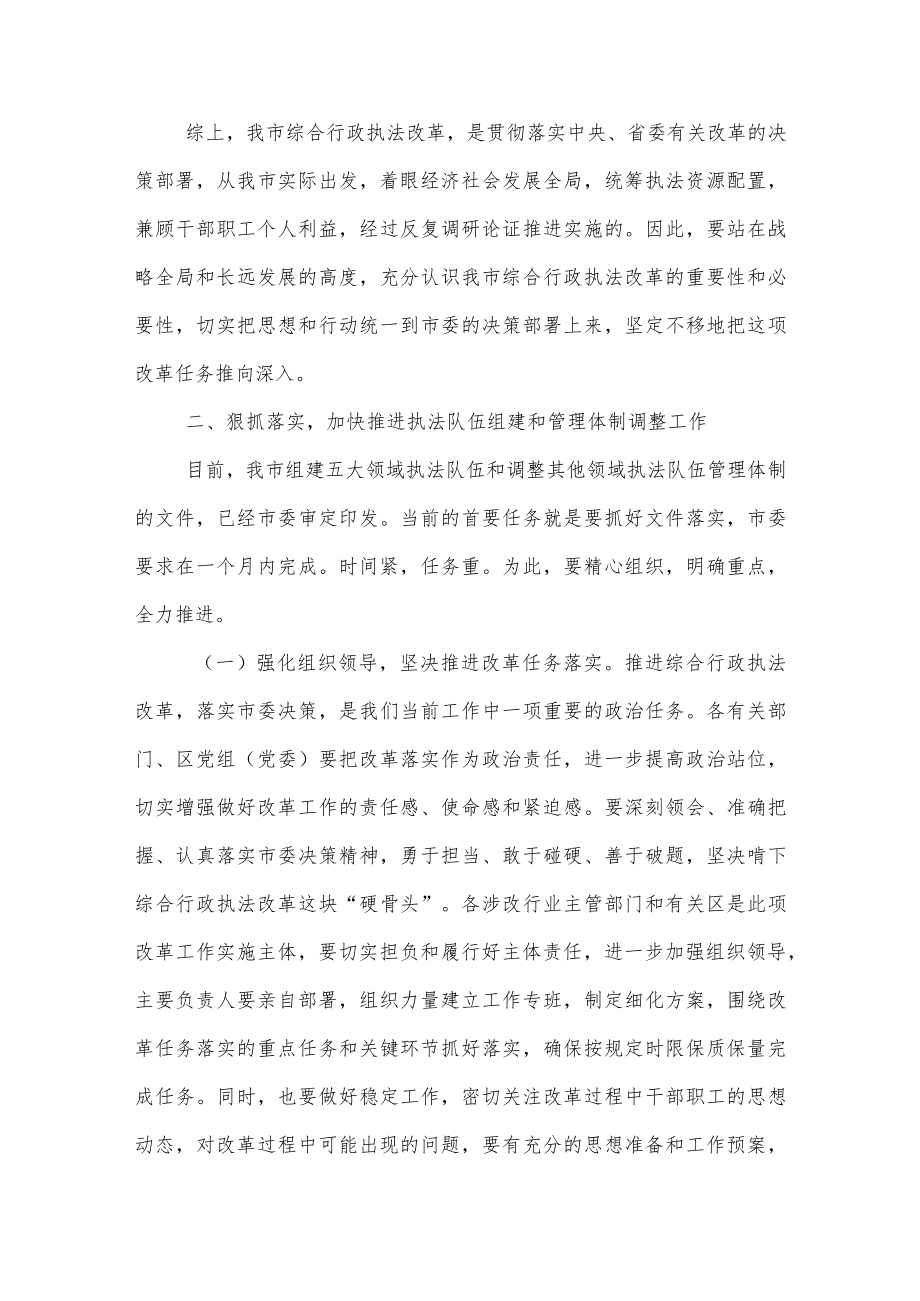 在综合行政执法改革专项推进会议上的讲话.docx_第3页