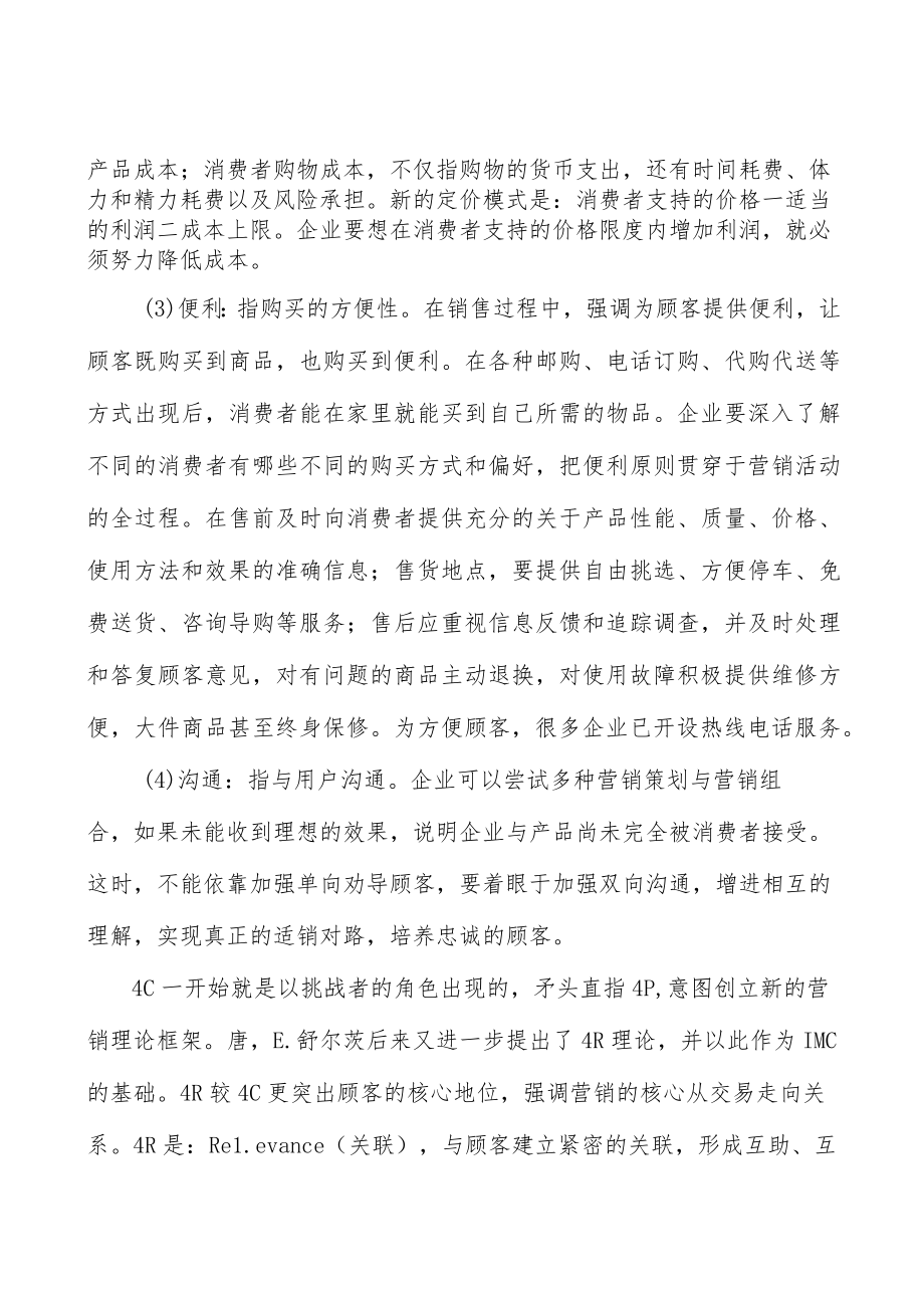 金融+消费工程所处行业发展概况分析.docx_第2页