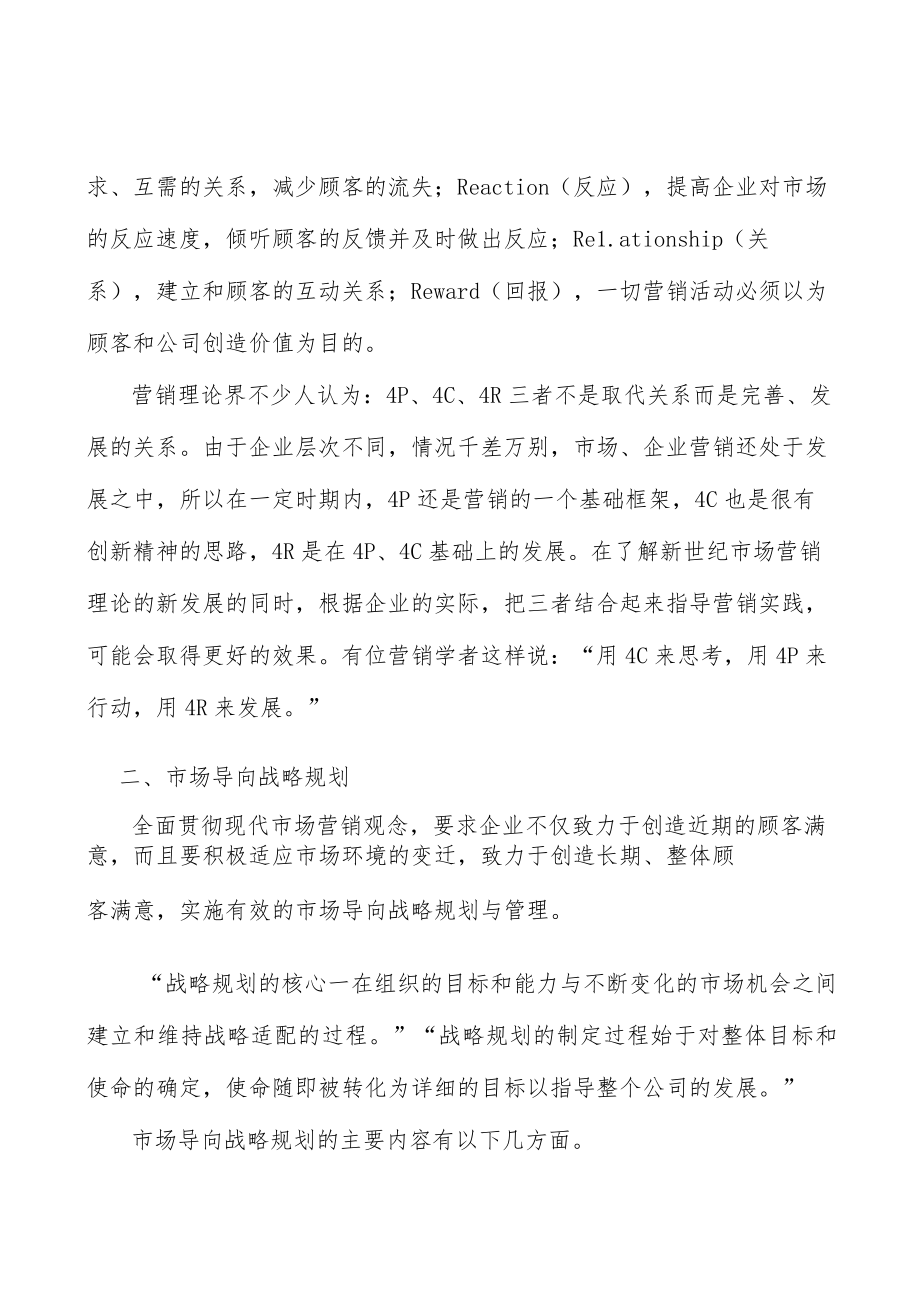 金融+消费工程所处行业发展概况分析.docx_第3页