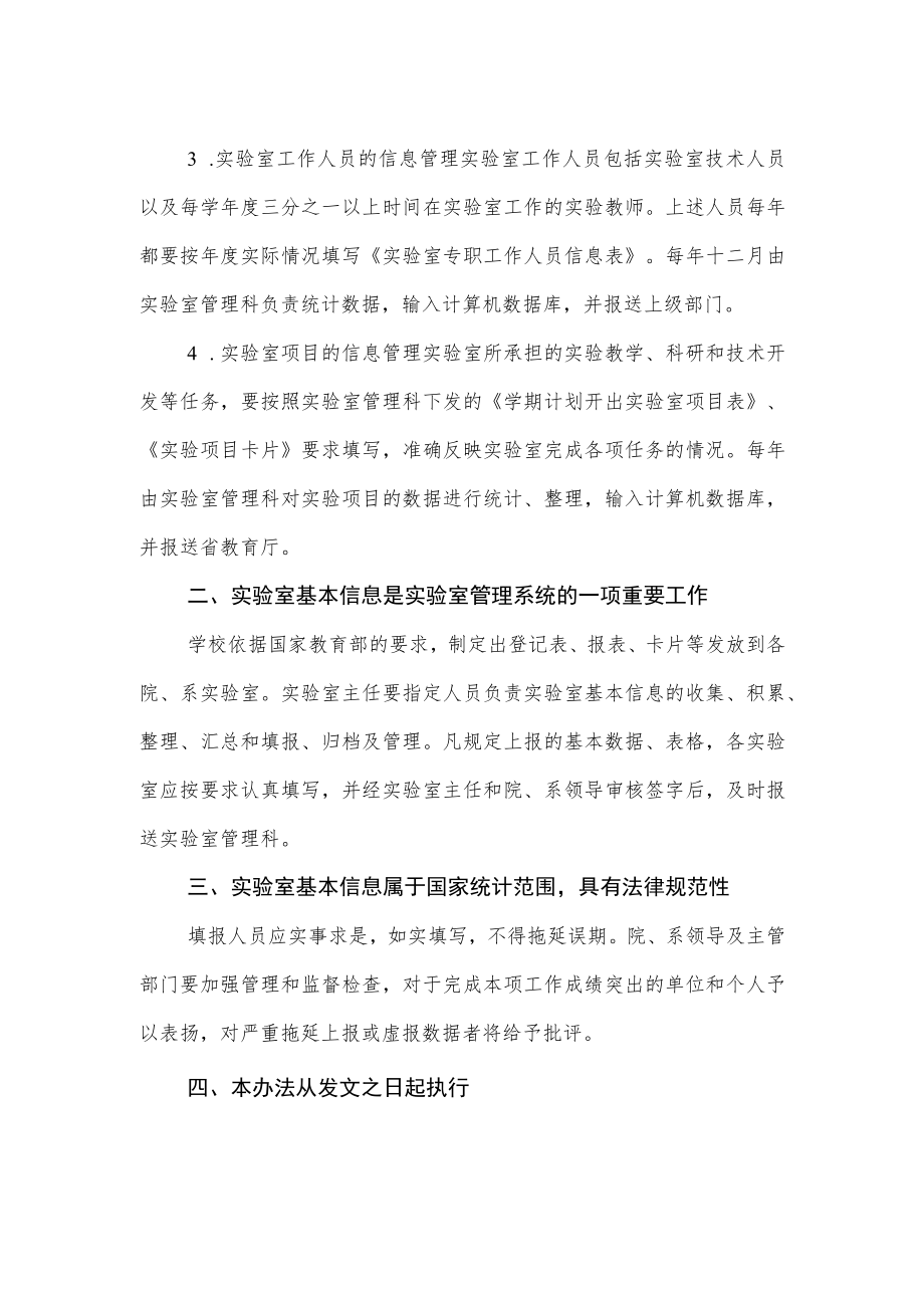 农业大学实验室基本信息管理办法.docx_第2页