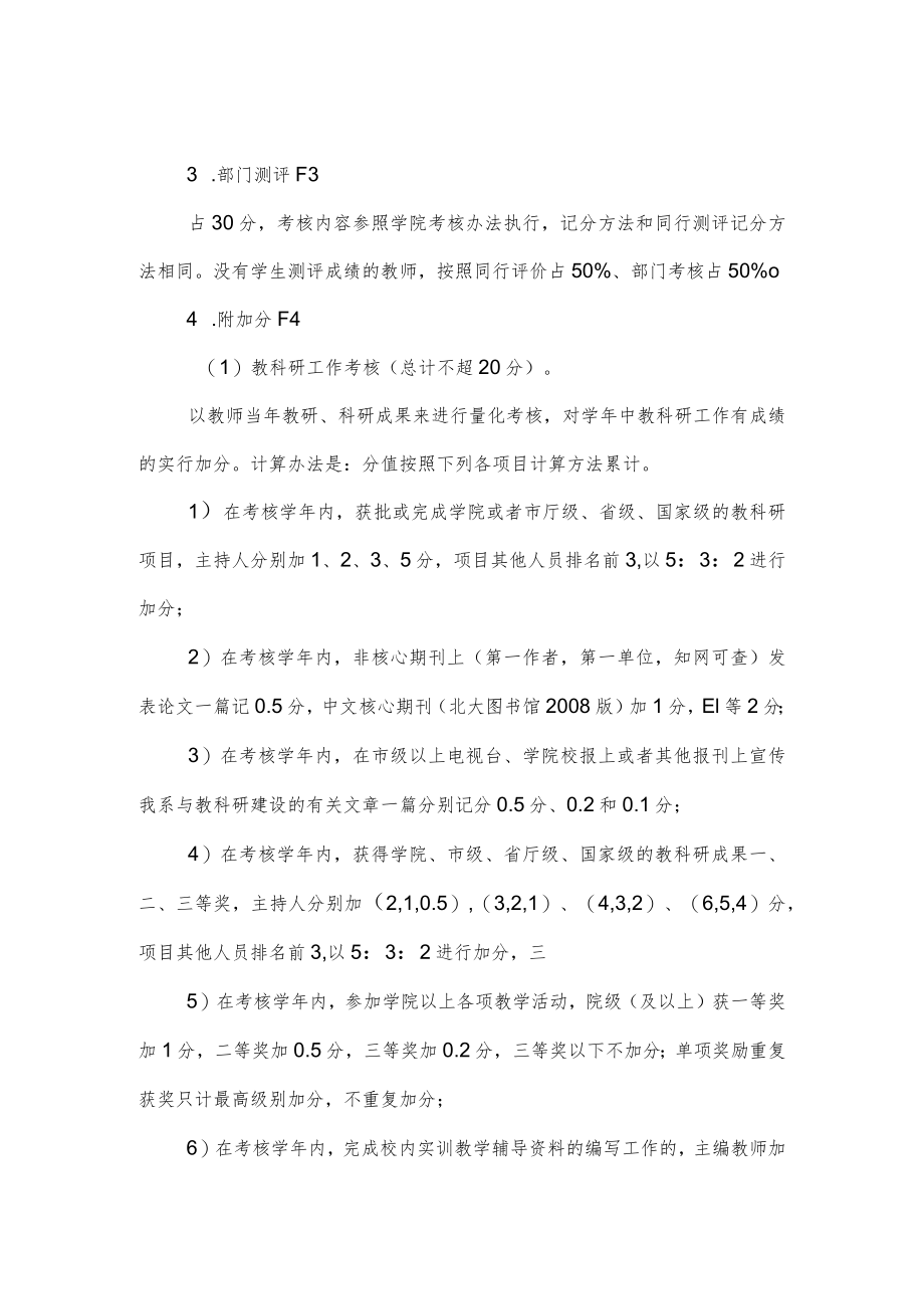 电气工程系教师年度综合考核实施细则.docx_第2页