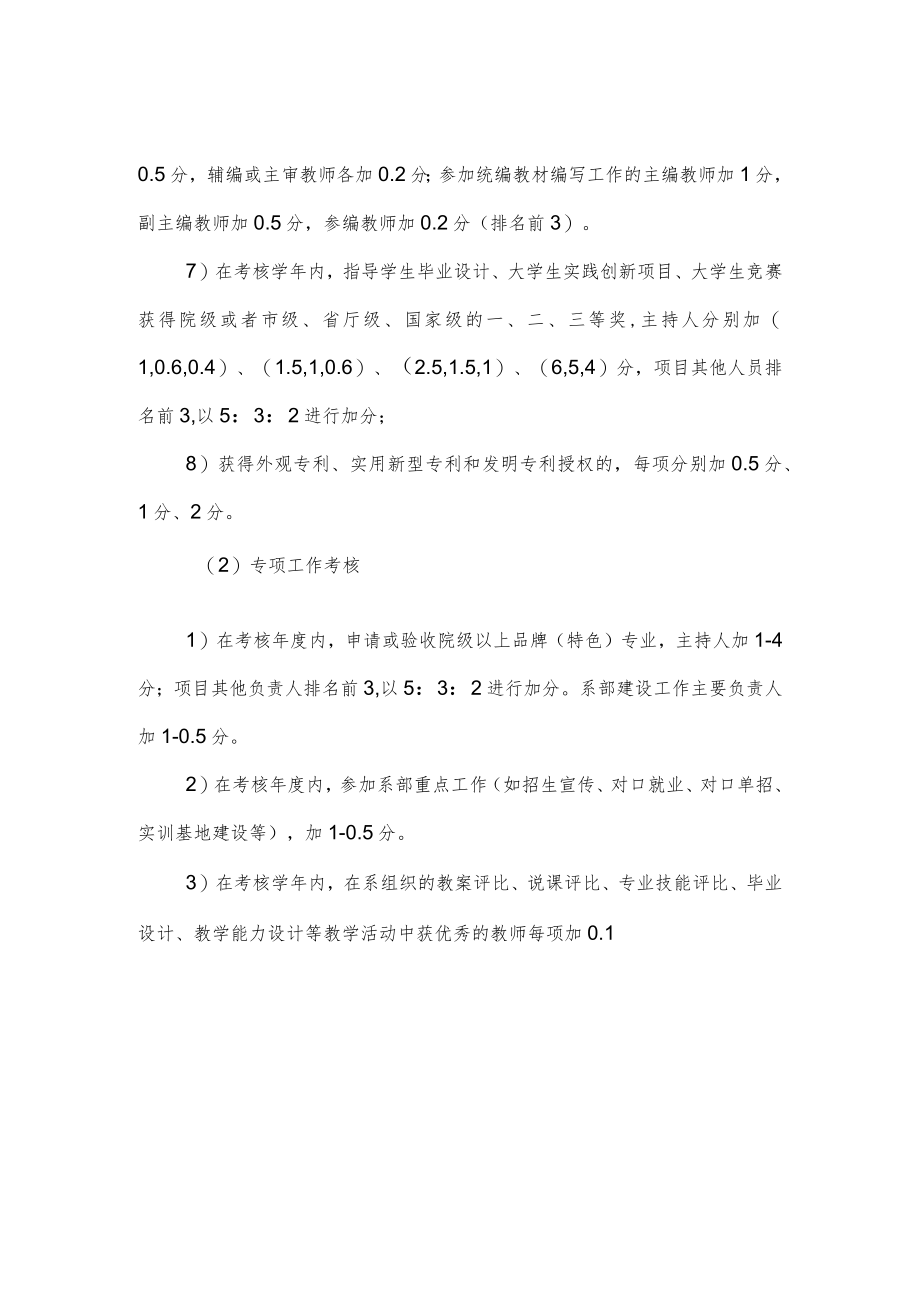 电气工程系教师年度综合考核实施细则.docx_第3页