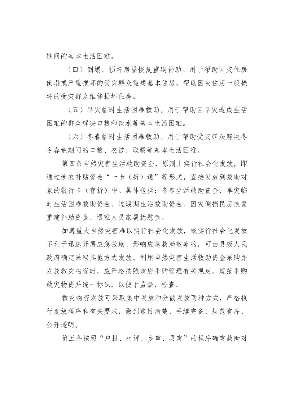 某某市民政局自然灾害救助资金和物资发放工作规定.docx_第2页