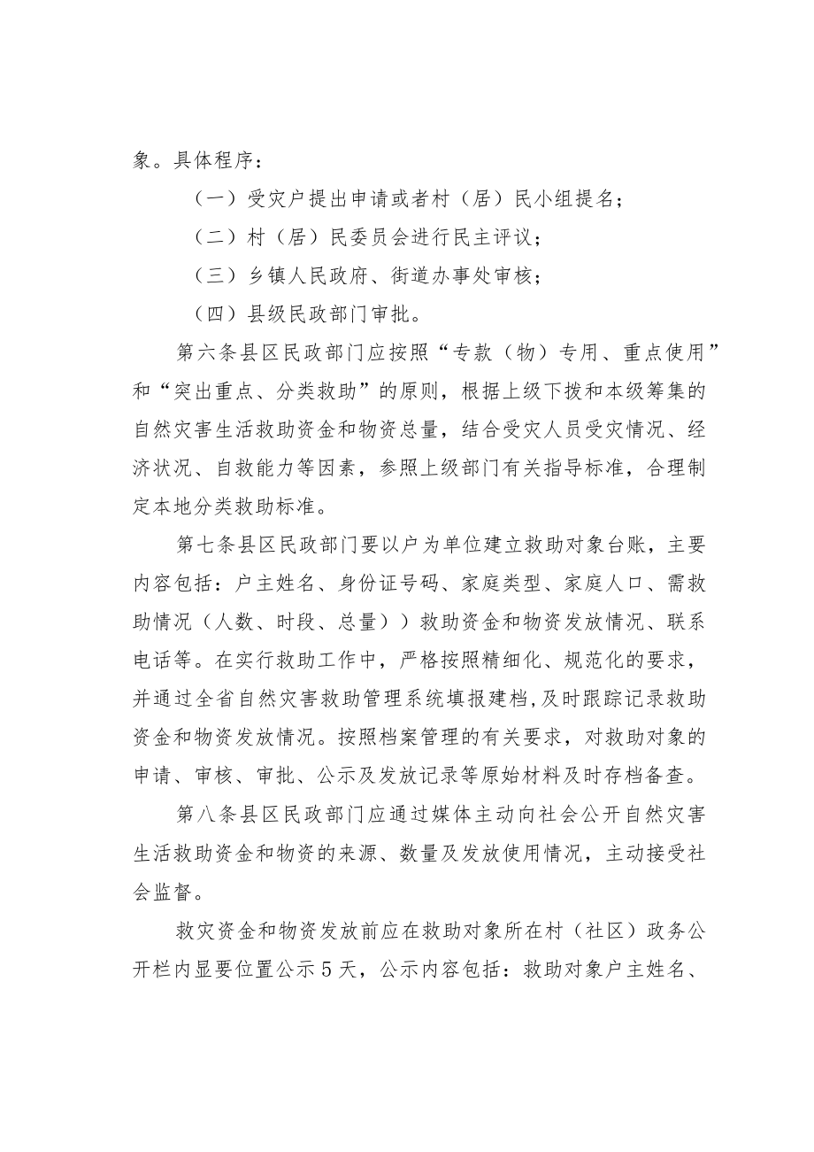 某某市民政局自然灾害救助资金和物资发放工作规定.docx_第3页