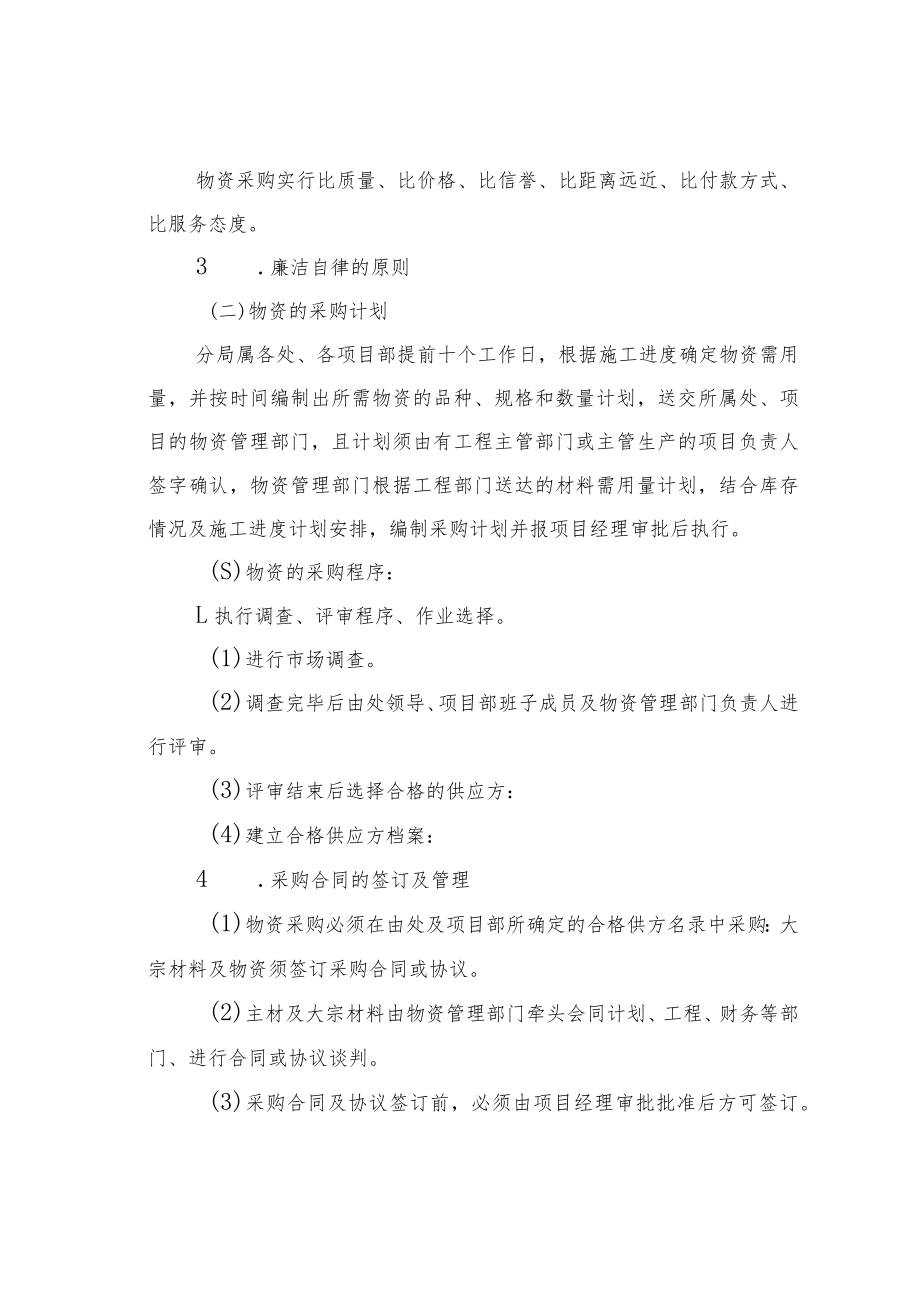 某某局物资管理办法.docx_第2页