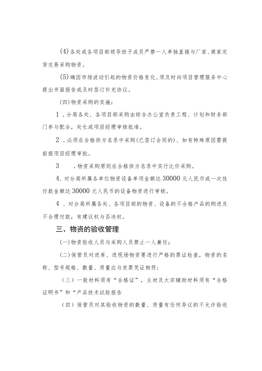 某某局物资管理办法.docx_第3页