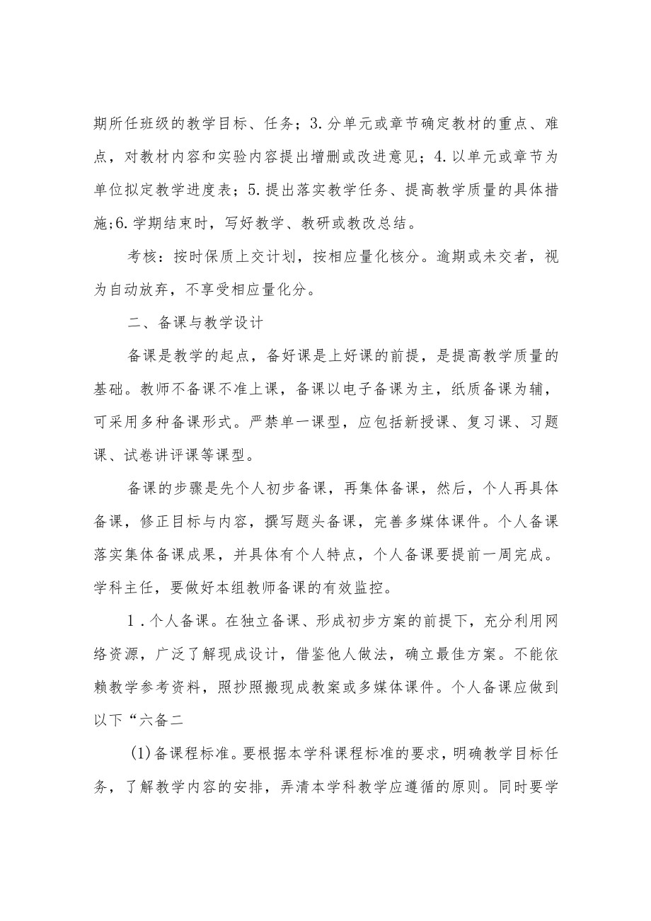 XX中教师教学基本规范.docx_第2页