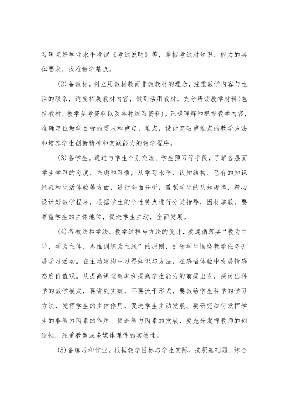 XX中教师教学基本规范.docx_第3页