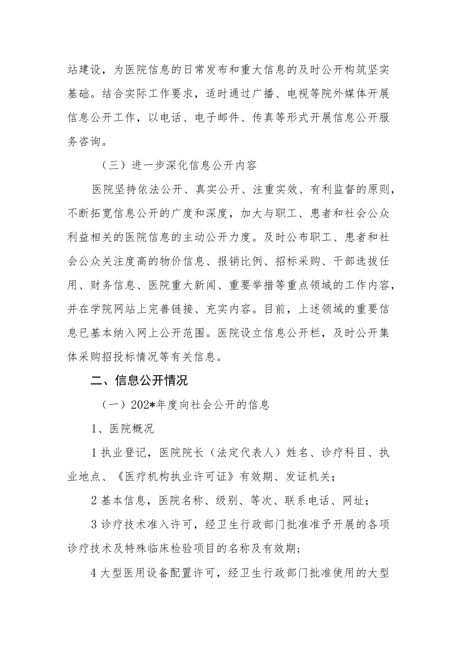 中医院度院务公开总结.docx_第2页