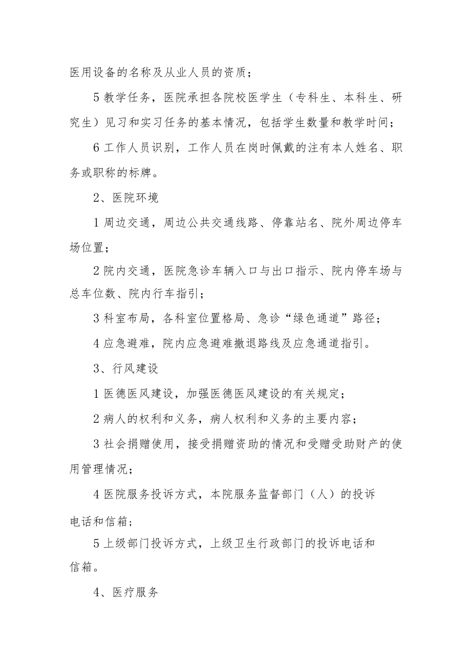 中医院度院务公开总结.docx_第3页