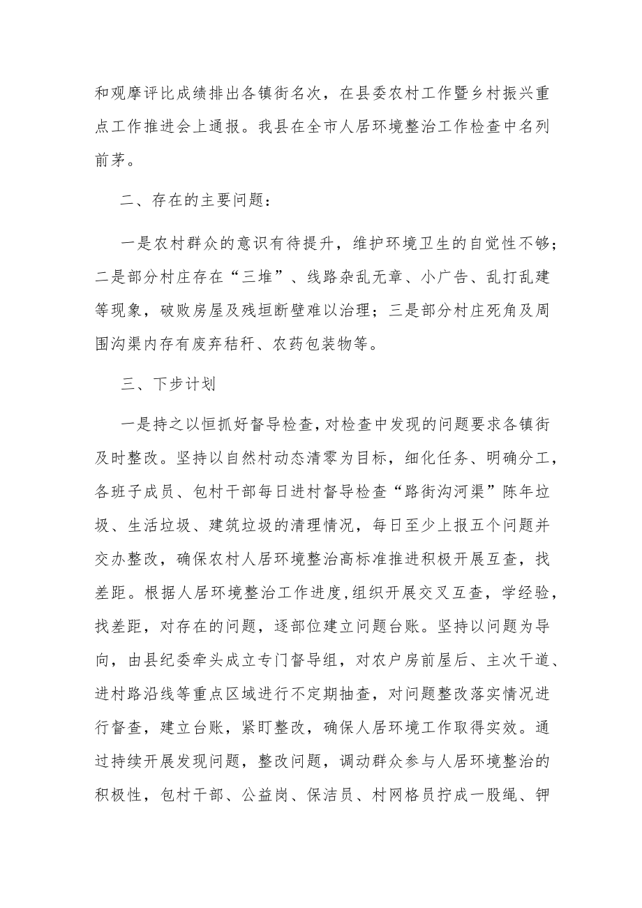 在全县人居环境整治专项调度会上的讲话.docx_第2页