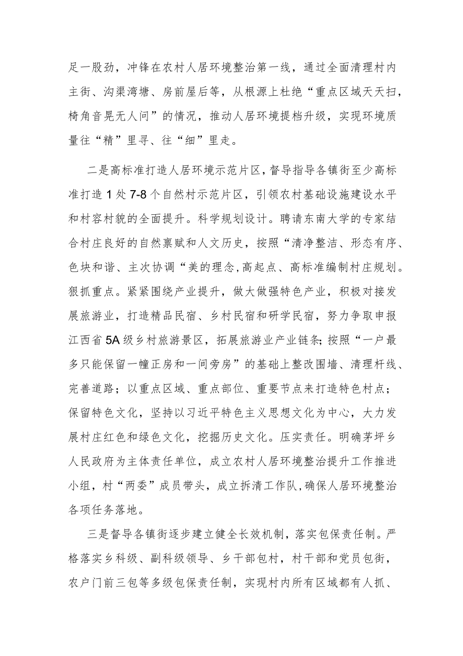 在全县人居环境整治专项调度会上的讲话.docx_第3页