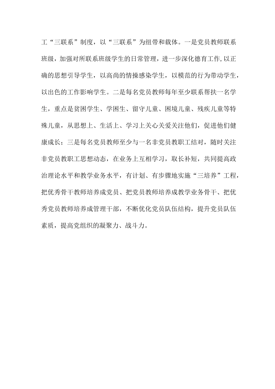 镇教育党总支“三个三”强化党建引领助力教育高质量发展.docx_第3页