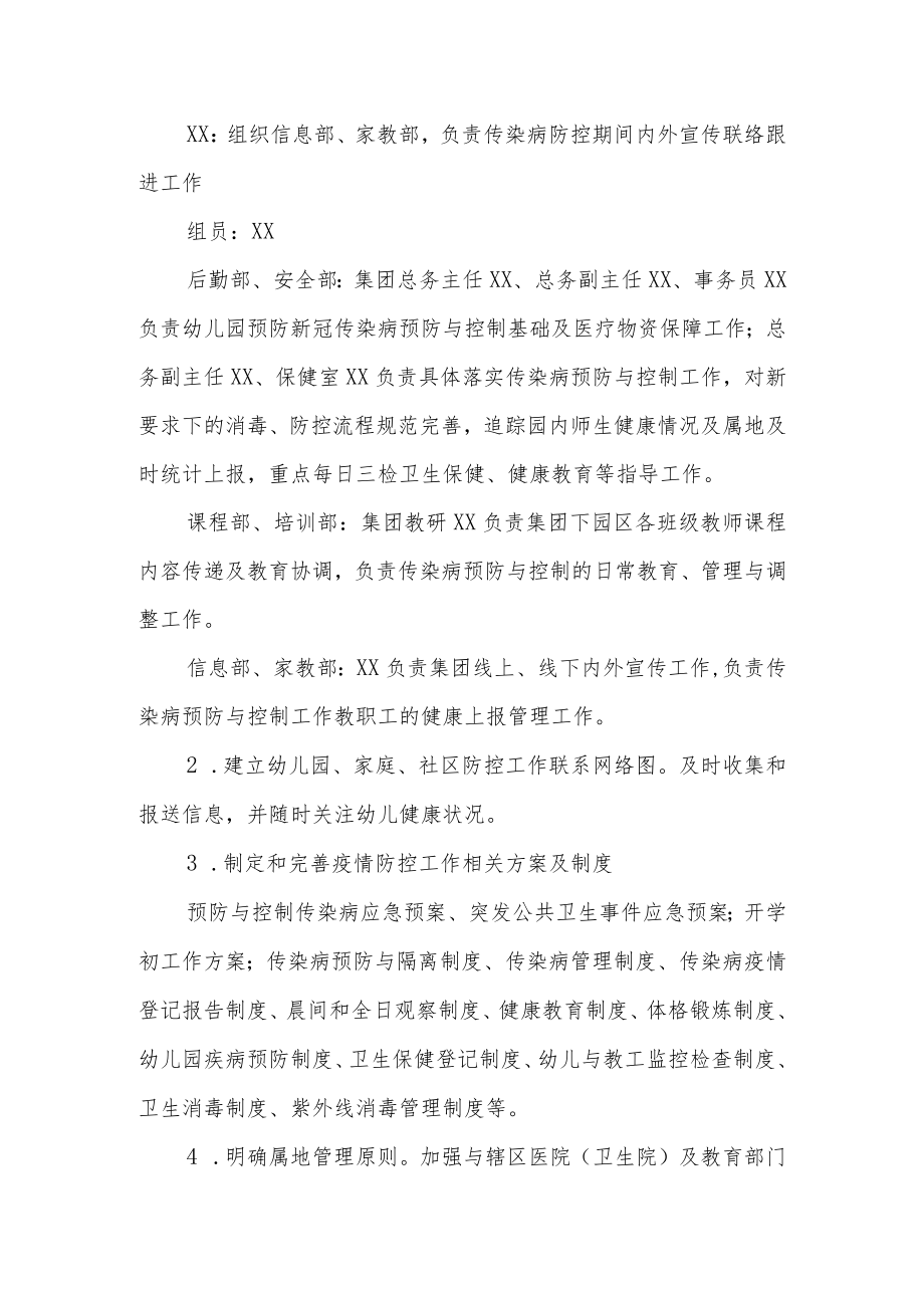 学前教育集团新冠疫情防控工作机制.docx_第2页