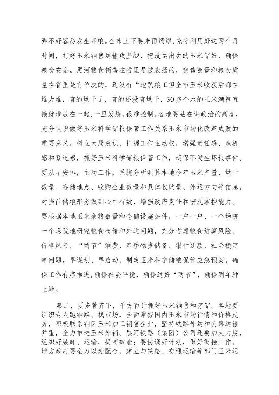 副市长在全市粮食安全工作会议上的讲话.docx_第3页