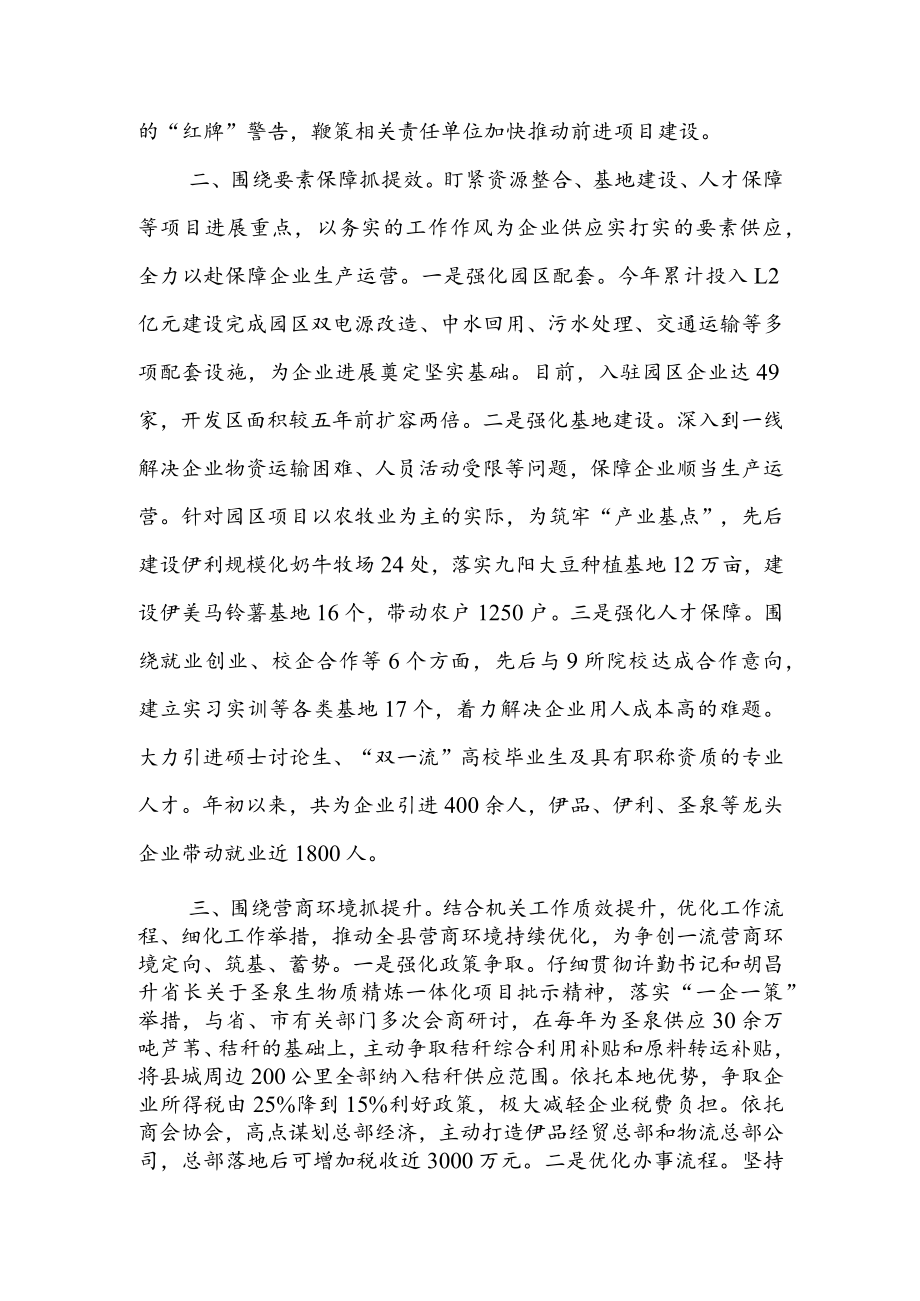 重点项目落地达产情况汇报.docx_第2页