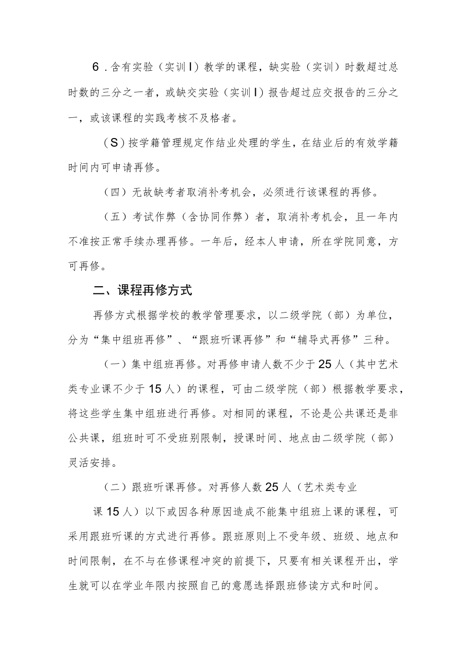 职业技术学院课程再修管理实施细则.docx_第2页