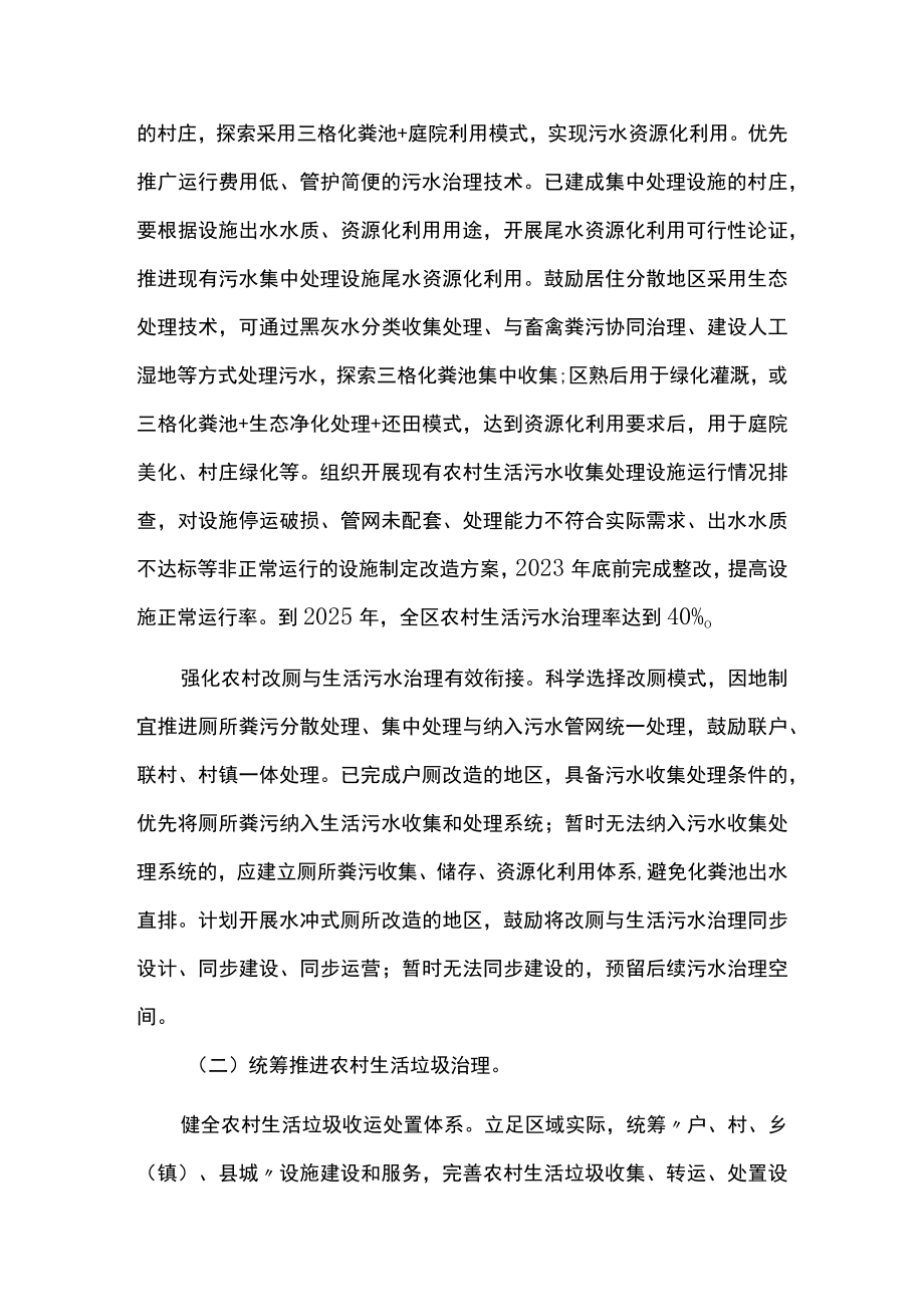 农业农村污染治理攻坚战行动方案.docx_第3页