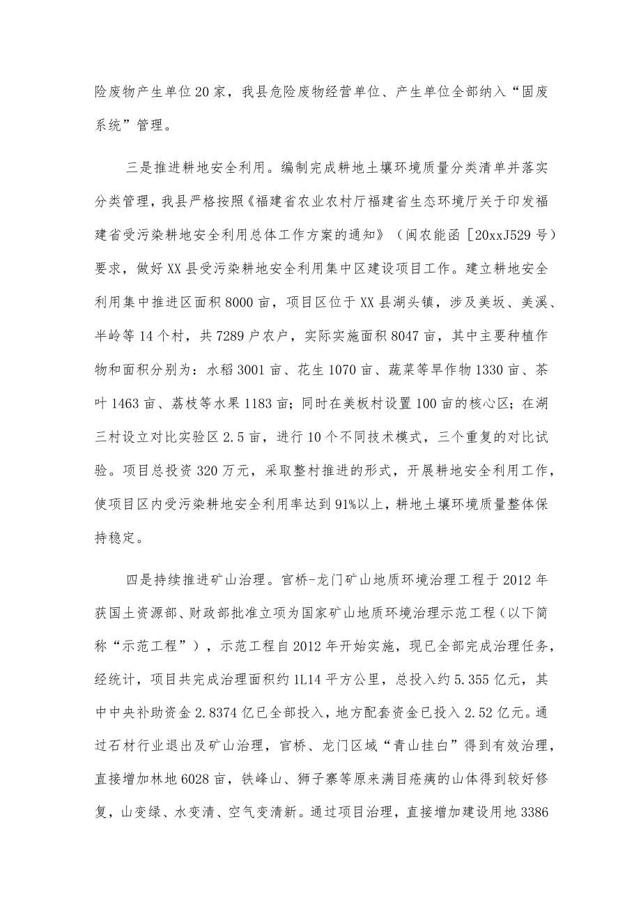 xx县土壤污染防治实施情况总结.docx_第2页