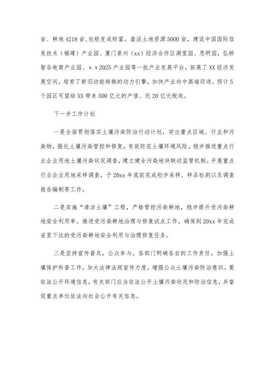 xx县土壤污染防治实施情况总结.docx_第3页