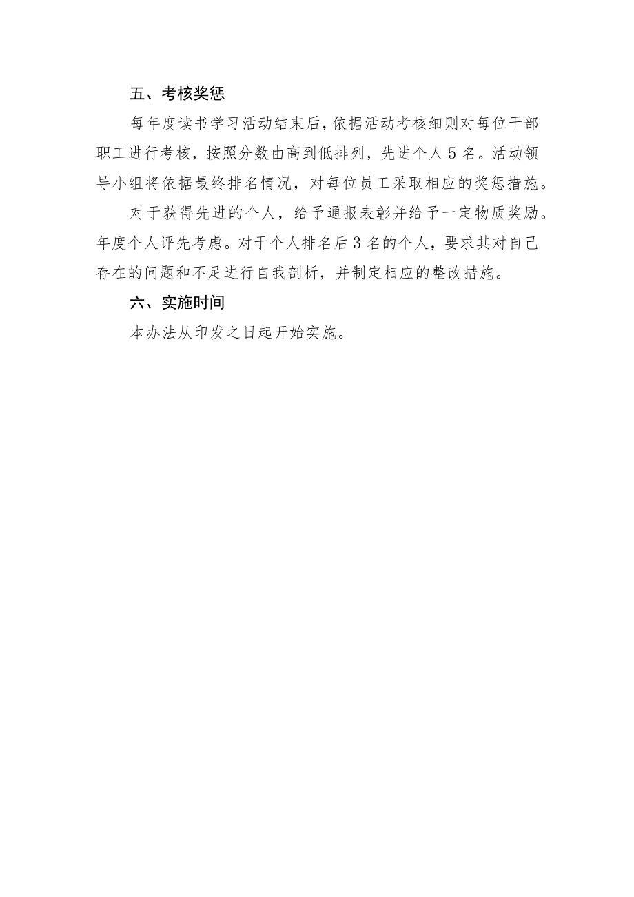 审计局读书学习活动考核办法.docx_第3页