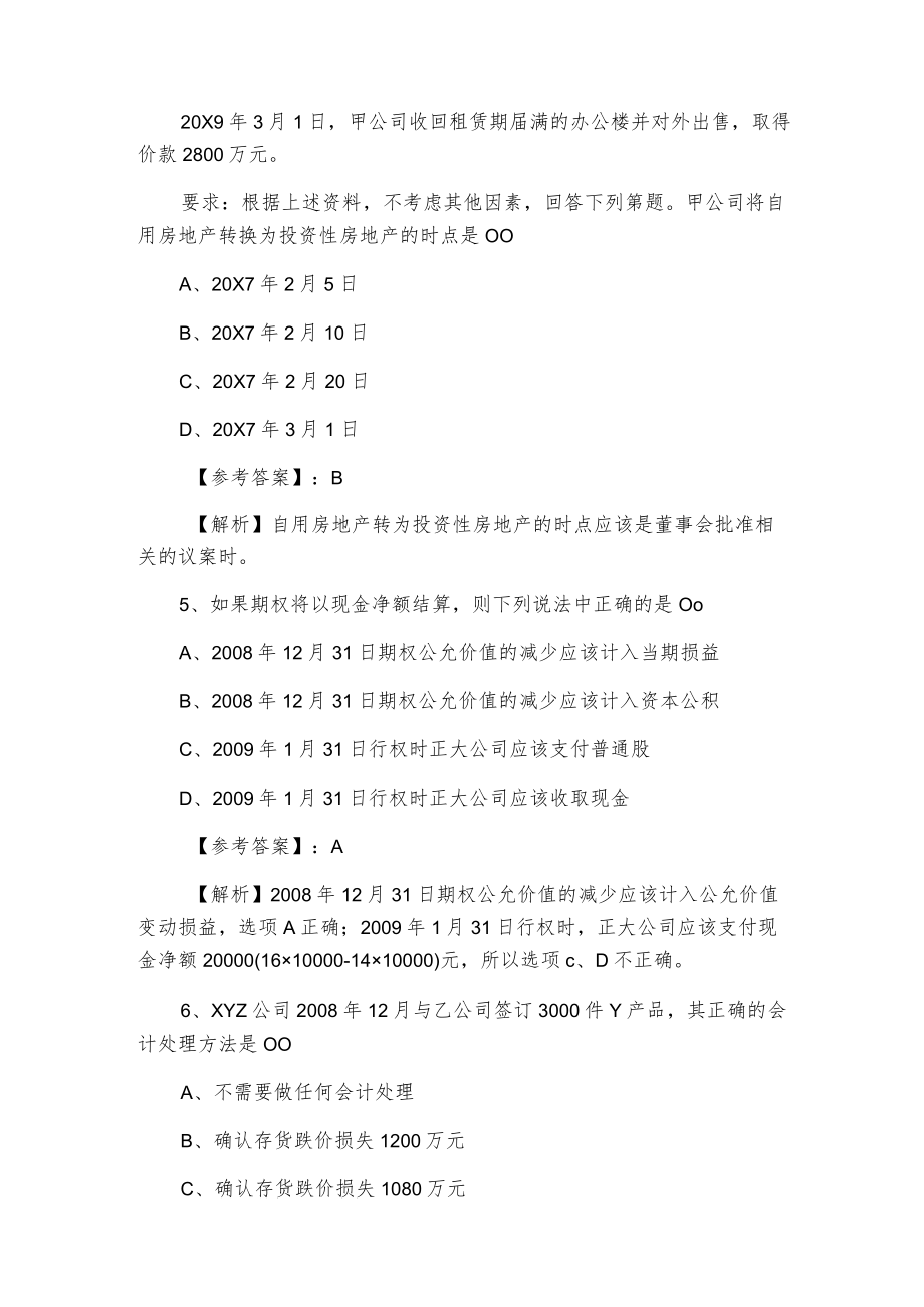 2021年会计注册会计师考试第六次考试卷（附答案及解析）.docx_第3页