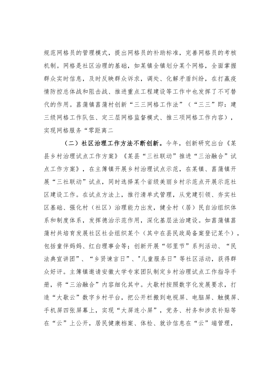 某某县人大关于提升社区服务能力工作的调研报告.docx_第2页