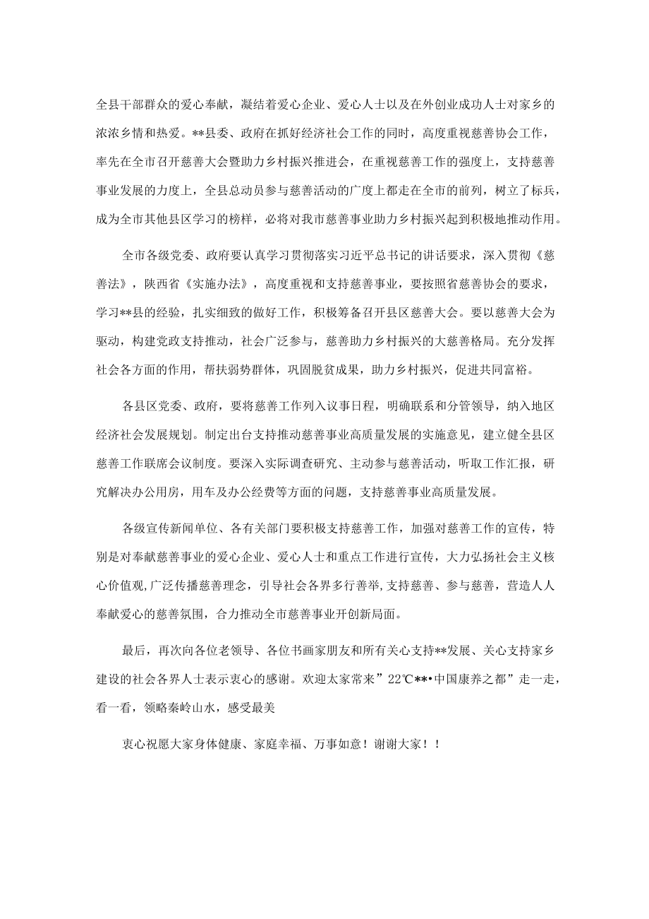 在县慈善大会暨助力乡村振兴推进会上的讲话.docx_第2页