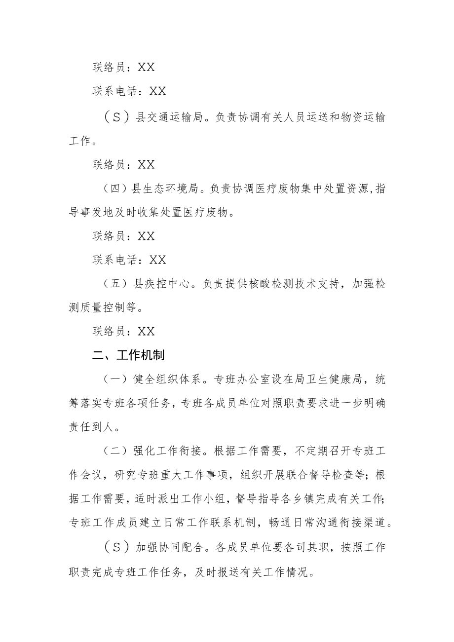 新冠疫情核酸检测调度专班方案.docx_第2页