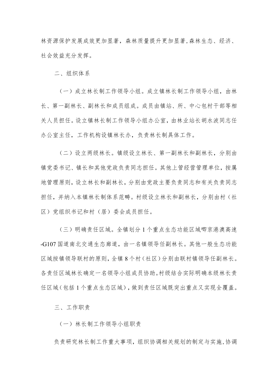 xx镇全面推行林长制工作实施方案.docx_第2页