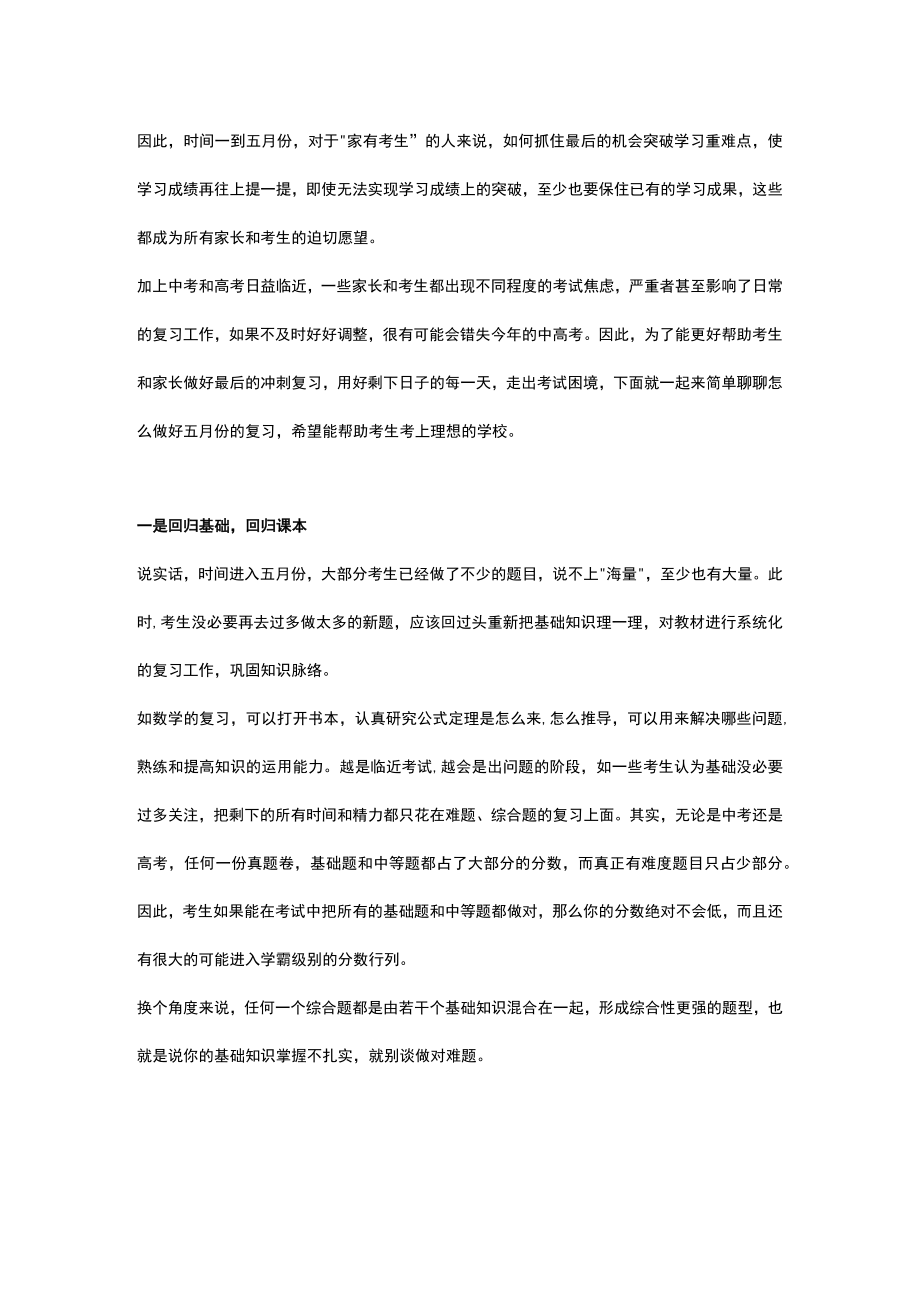 看看历年的学霸是如何用好考前的重要五月？.docx_第3页