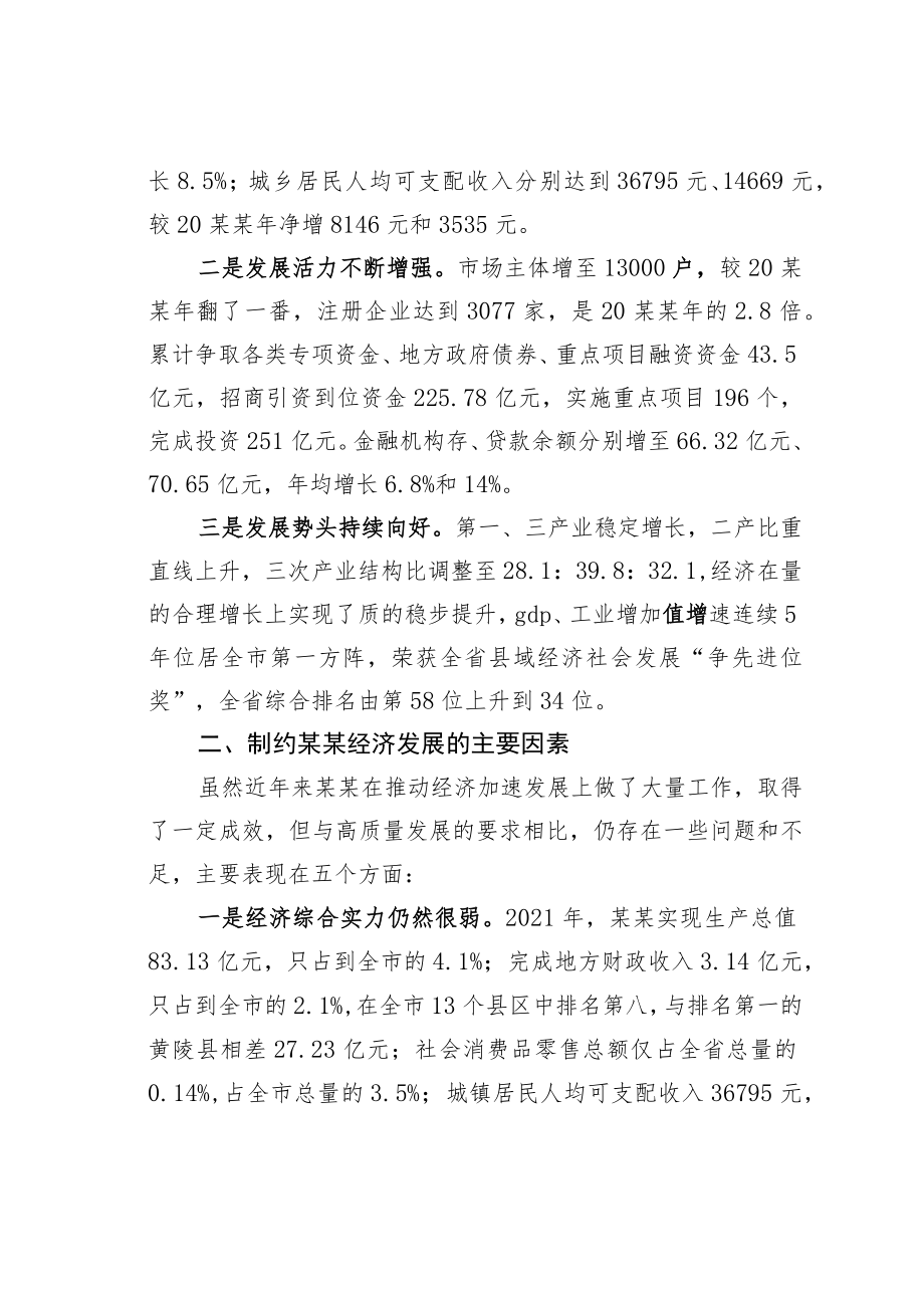 某某县关于推动县域经济高质量发展的调研报告.docx_第2页