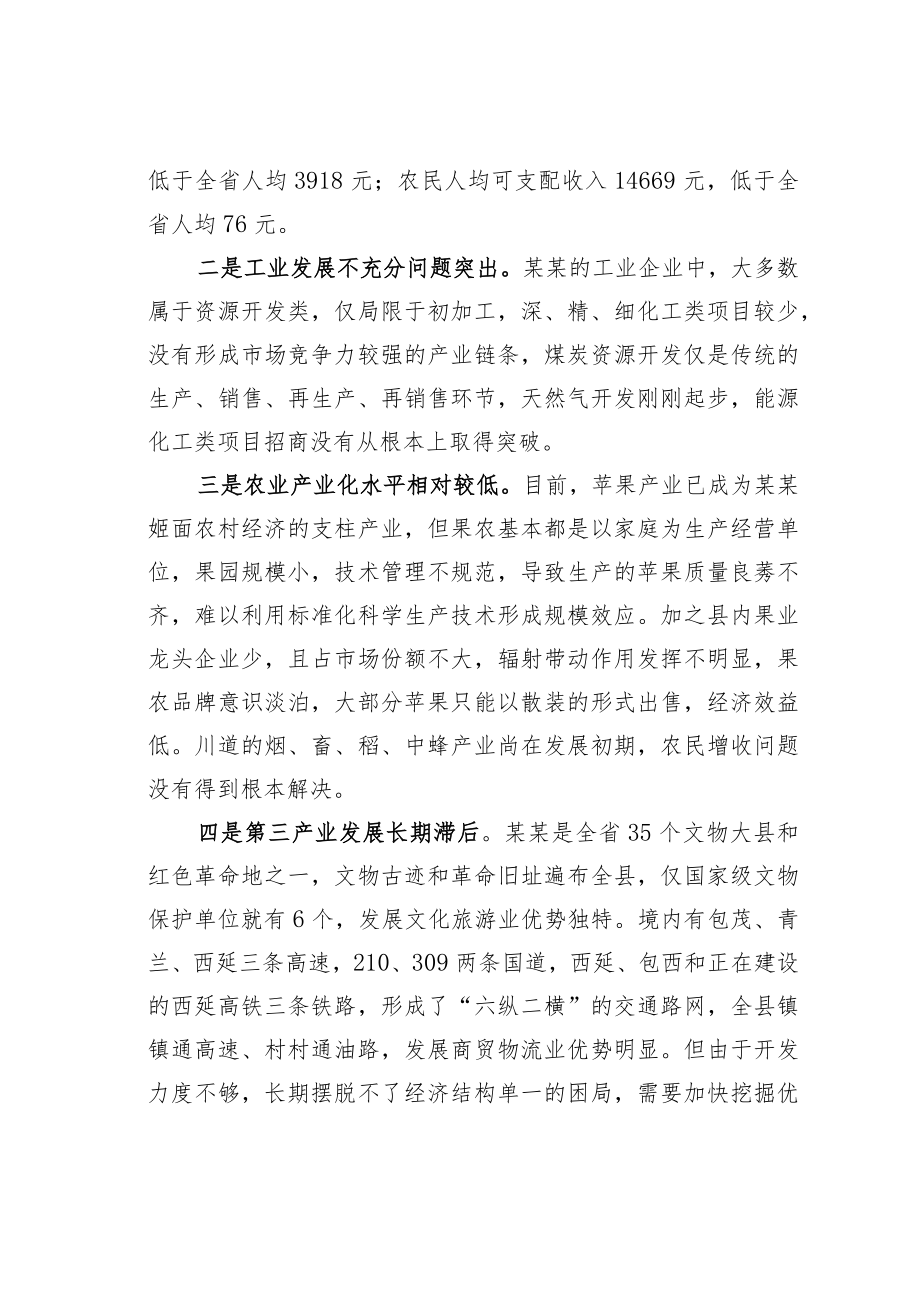 某某县关于推动县域经济高质量发展的调研报告.docx_第3页