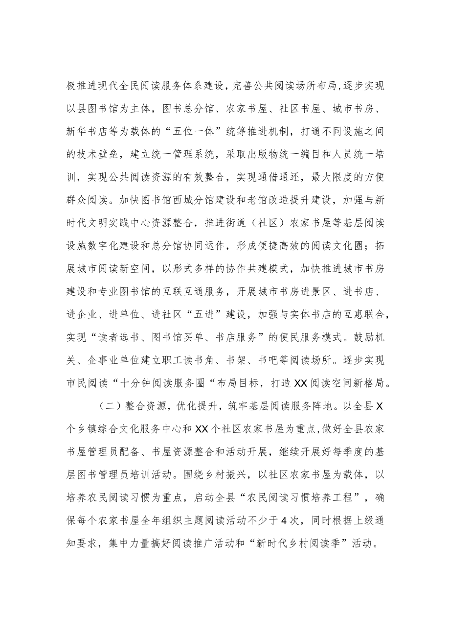 XX县全民阅读实施意见.docx_第2页