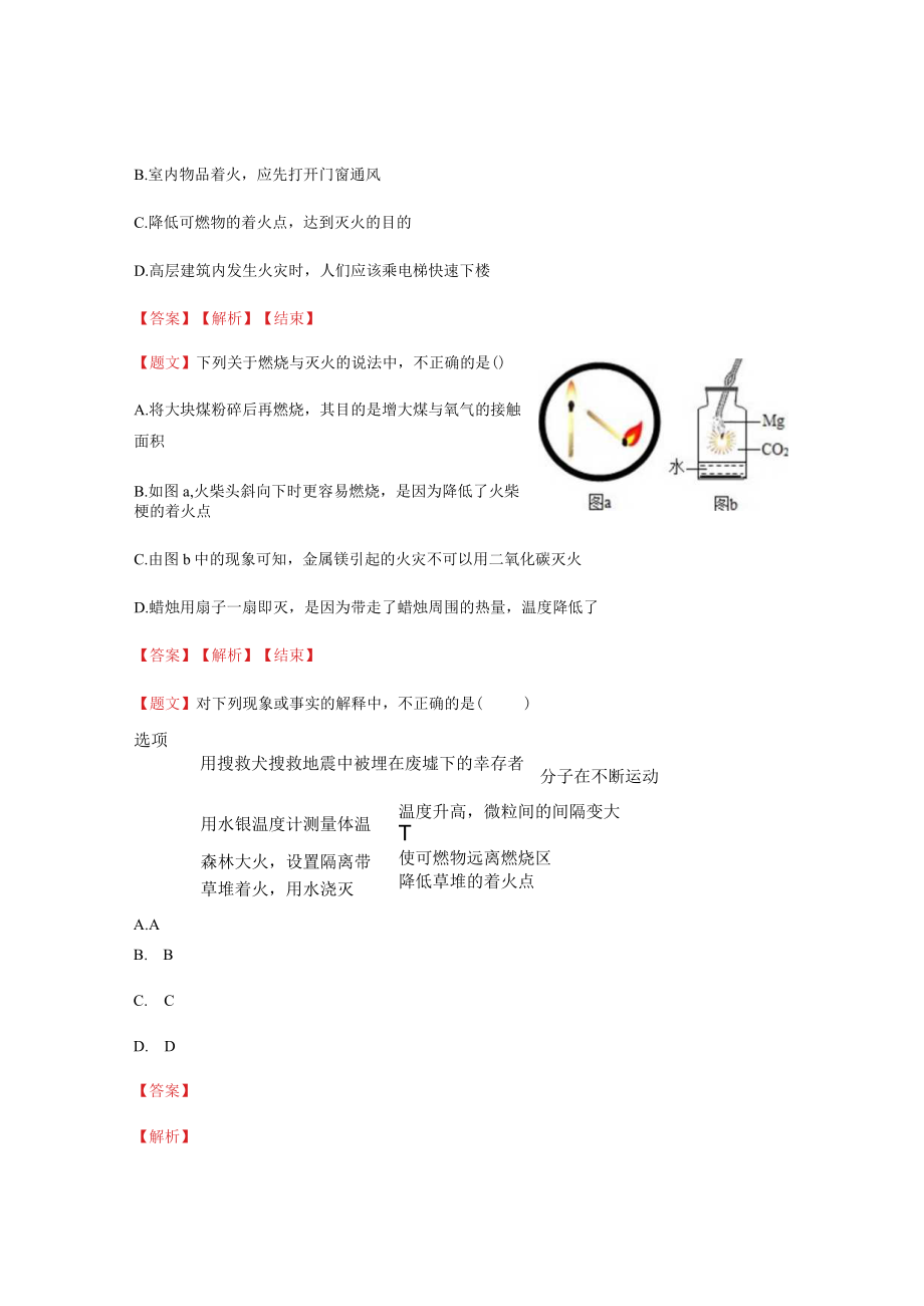 燃烧与灭火检测题.docx_第2页