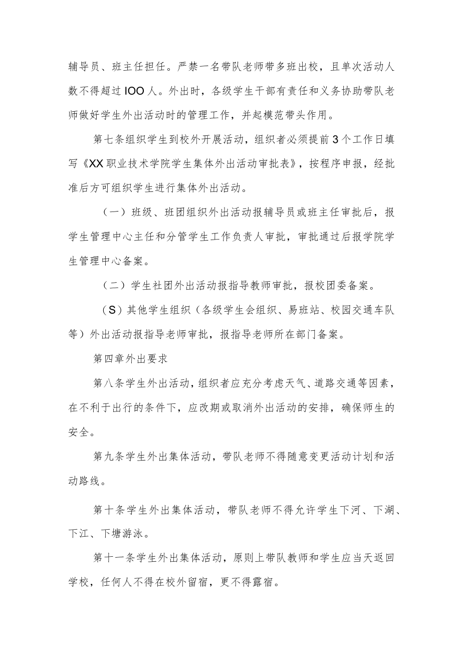 职业技术学院学生外出集体活动管理规定.docx_第2页