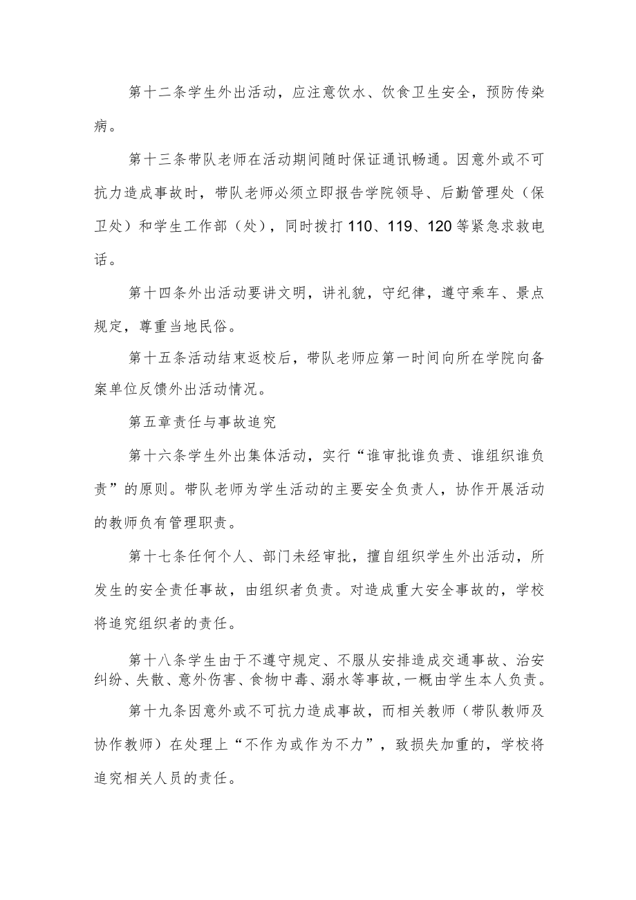 职业技术学院学生外出集体活动管理规定.docx_第3页