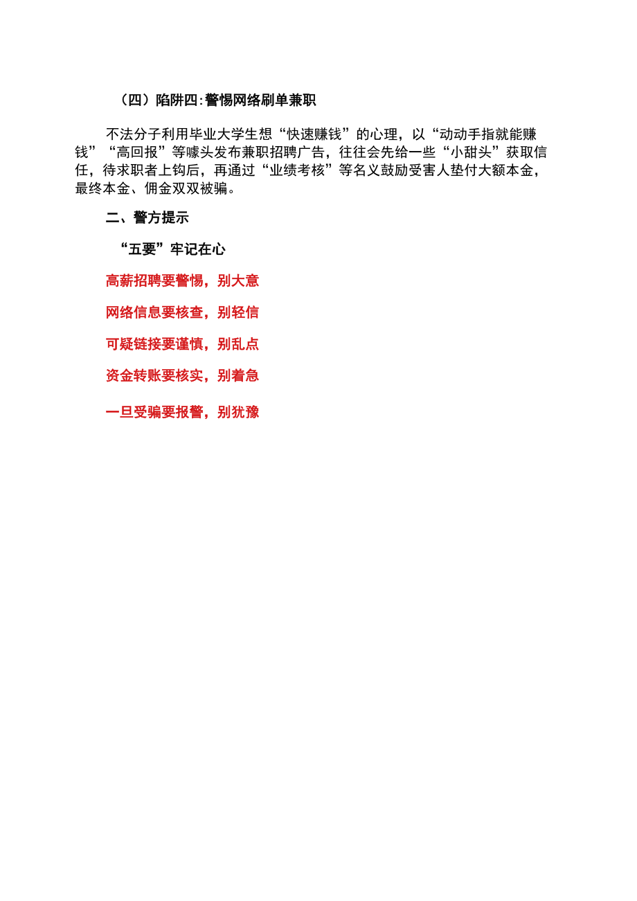 毕业生在求职路上的骗局（2022年）.docx_第2页