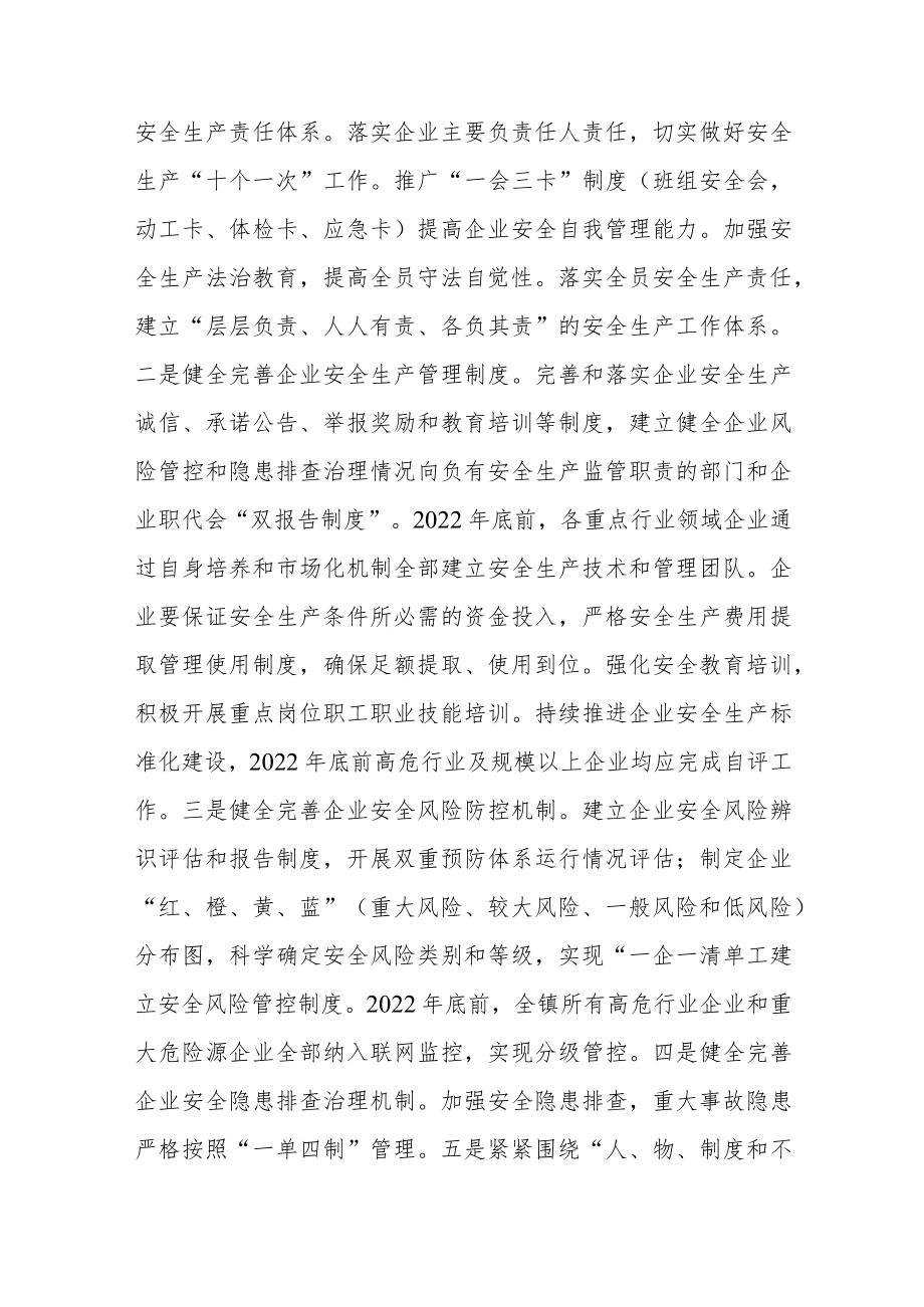 XX镇安全生产大排查大管控大整治实施方案.docx_第3页