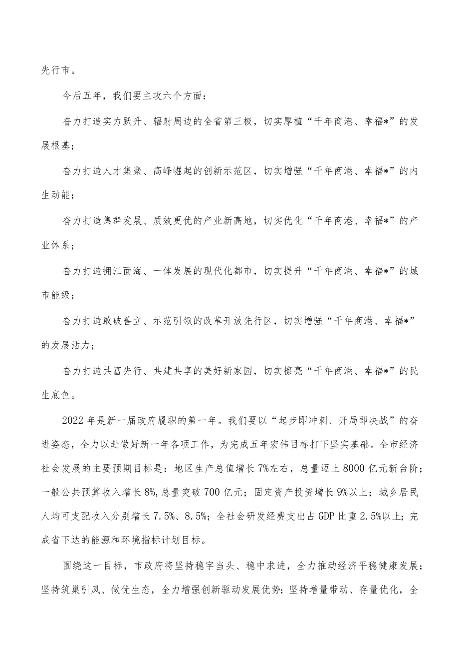 2022年在人大一次会开幕会讲稿.docx_第2页