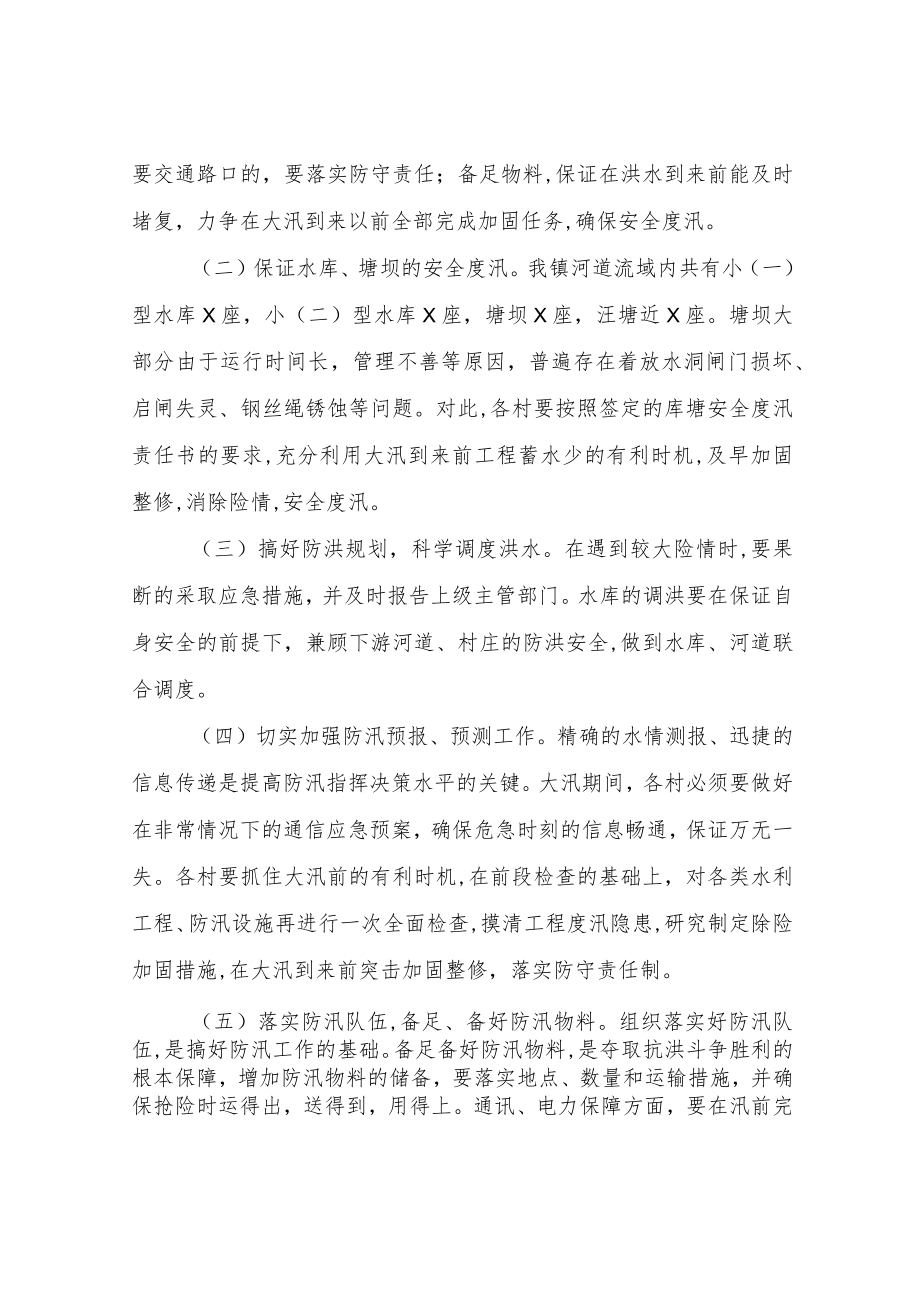 XX镇关于做好2022年防汛工作的实施意见.docx_第2页