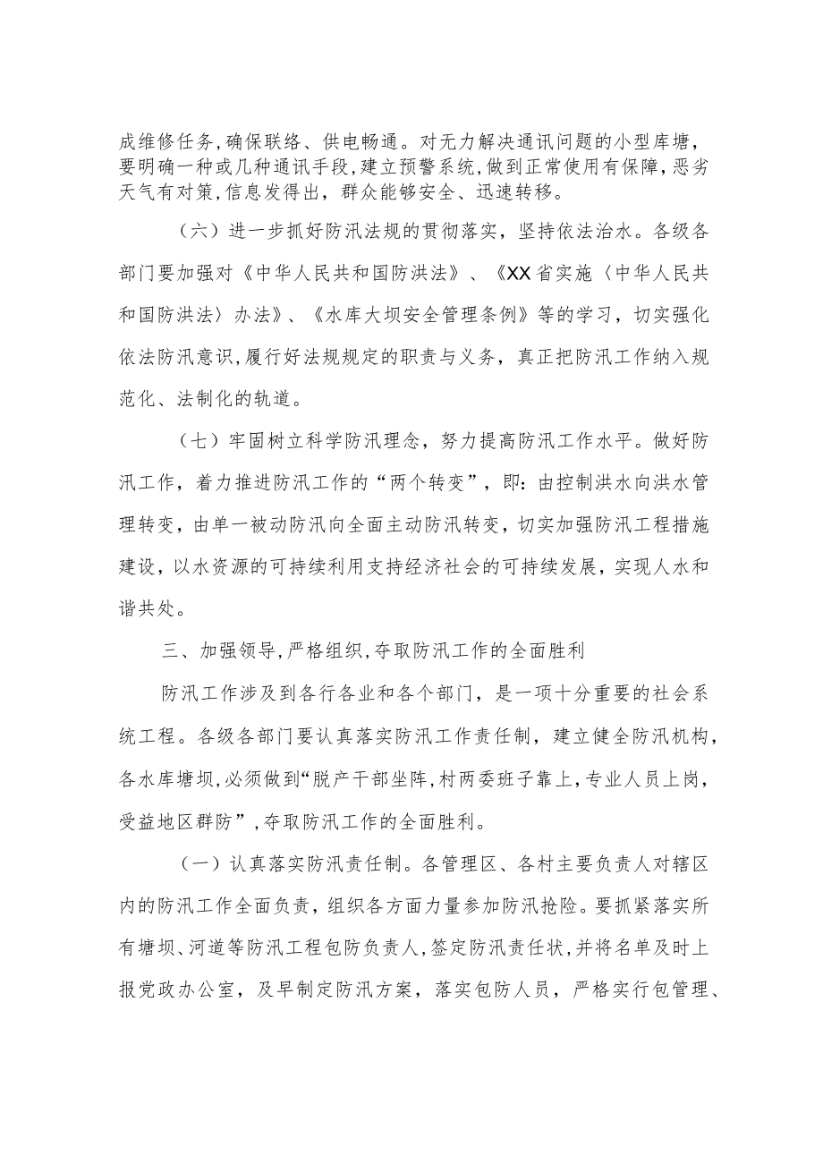 XX镇关于做好2022年防汛工作的实施意见.docx_第3页