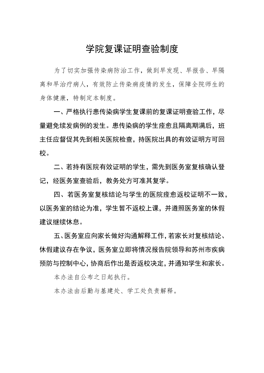 学院复课证明查验制度.docx_第1页